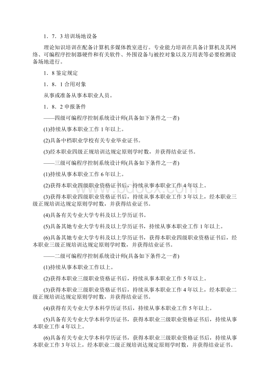 plc职业统一标准专业资料.docx_第2页