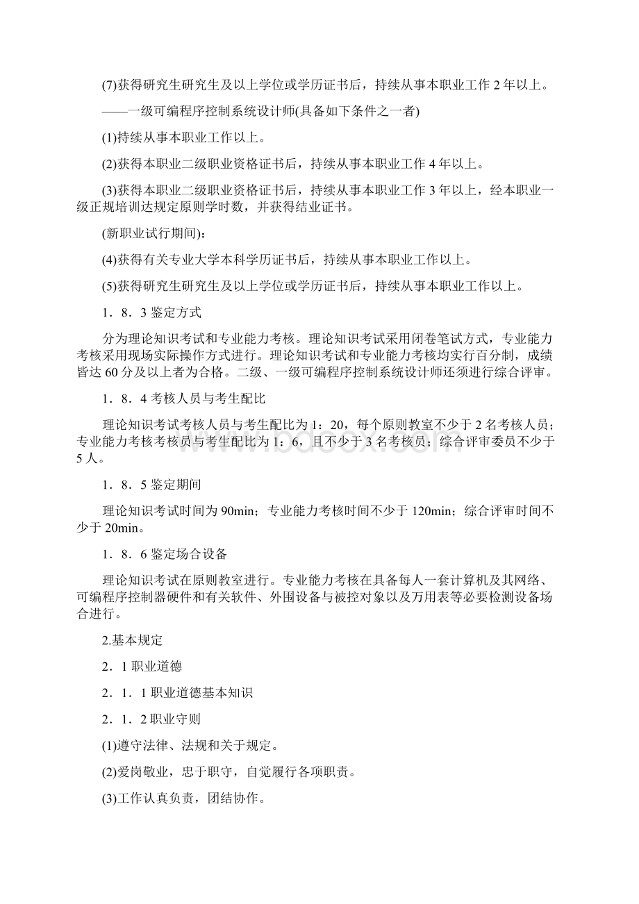 plc职业统一标准专业资料.docx_第3页