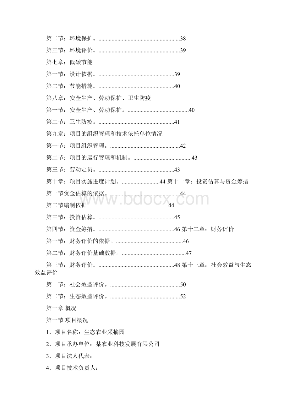 水果采摘园可行性报告.docx_第2页