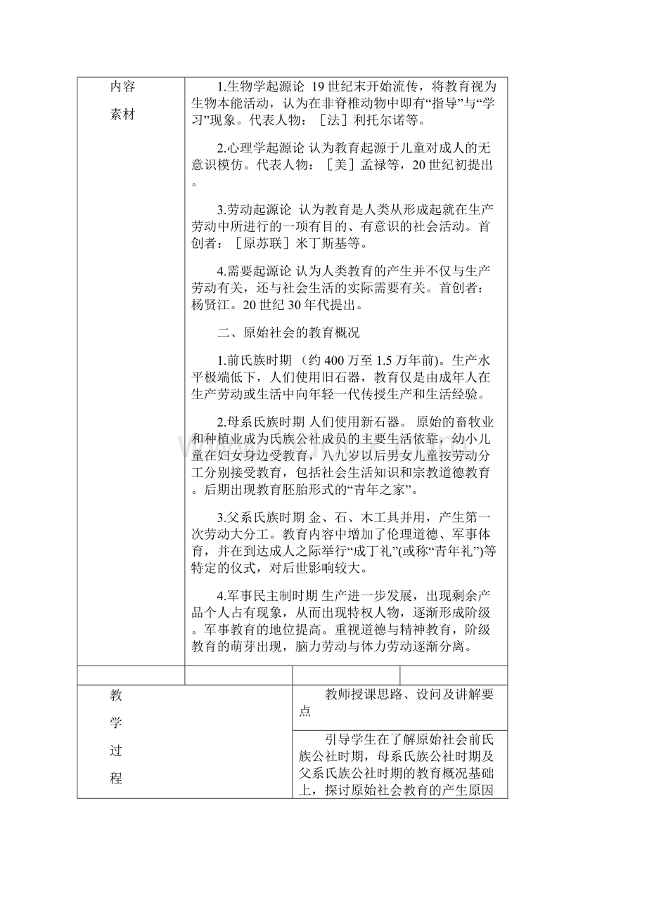 外国教育史教案河北大学.docx_第2页