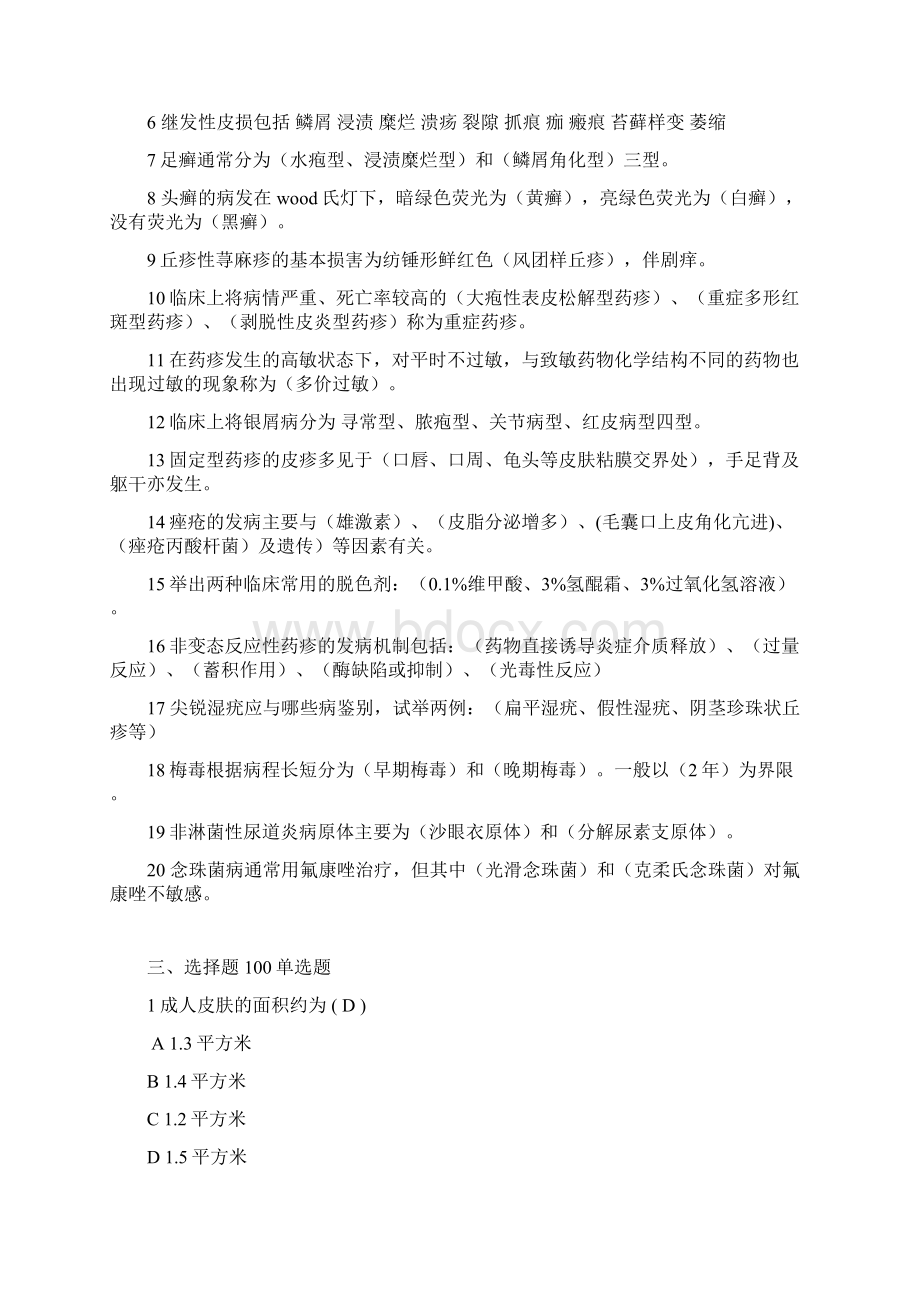 皮肤科三基三严考试题答案.docx_第2页