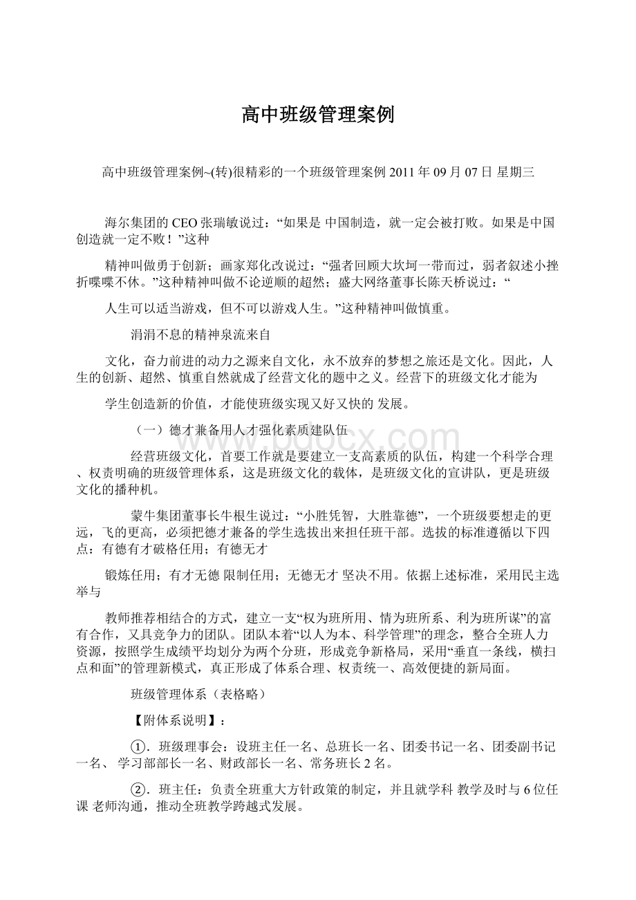 高中班级管理案例文档格式.docx