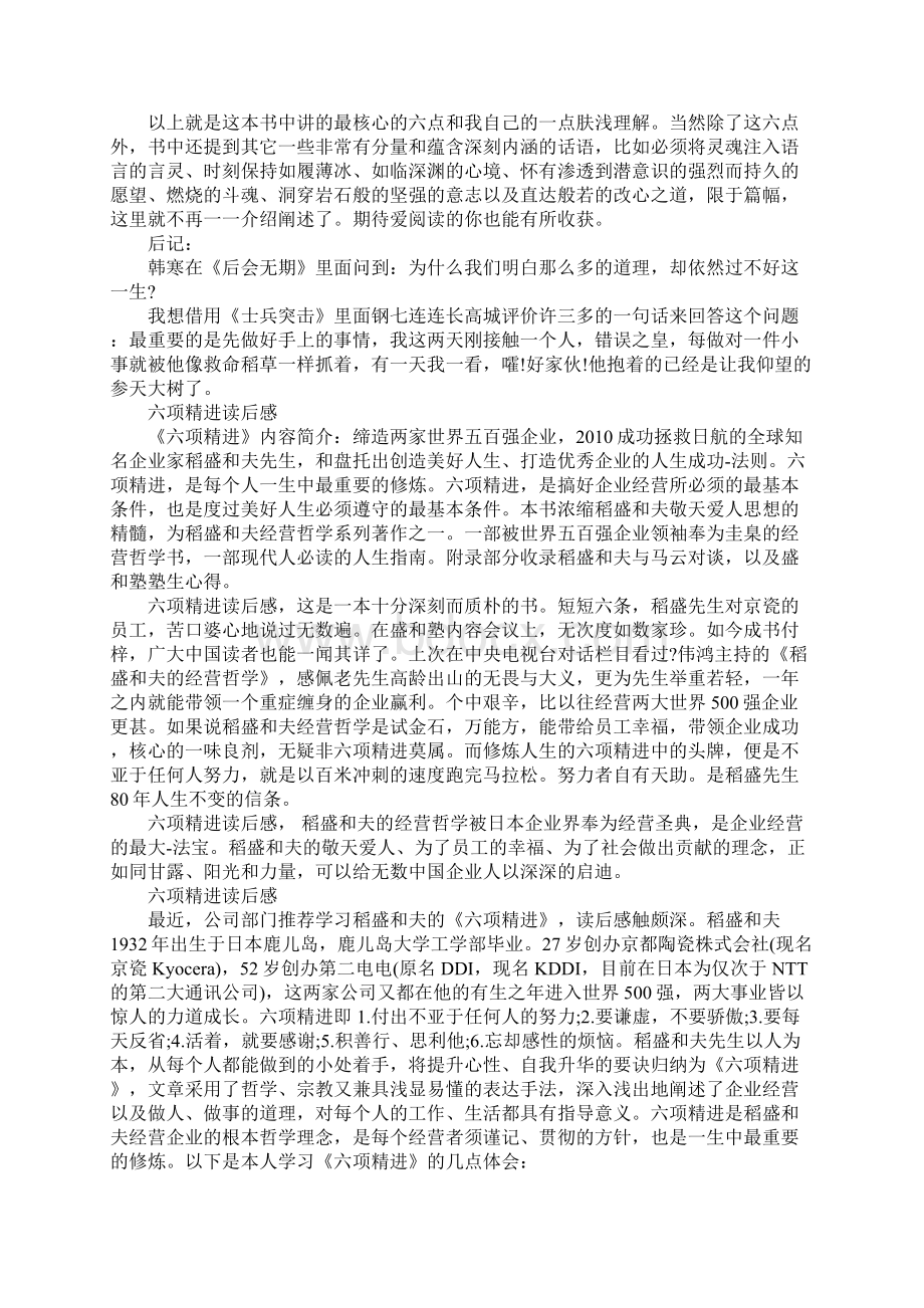 六项精进读书心得范文5篇.docx_第3页