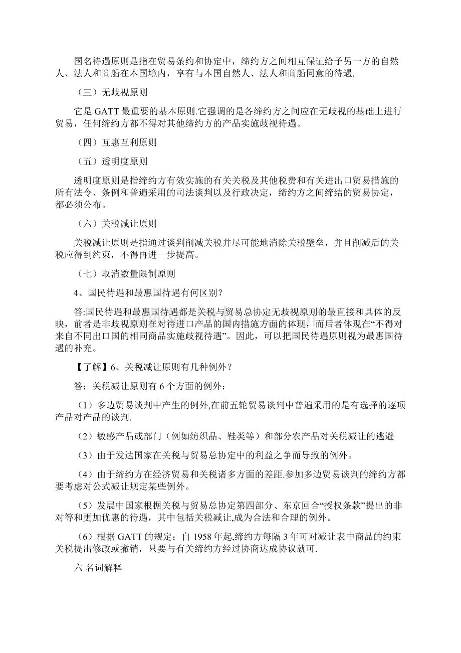 世界贸易组织法复习提纲Word格式.docx_第3页