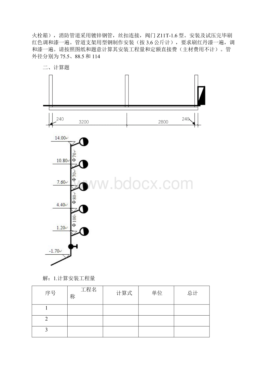 安装专业造价员考试试题.docx_第2页