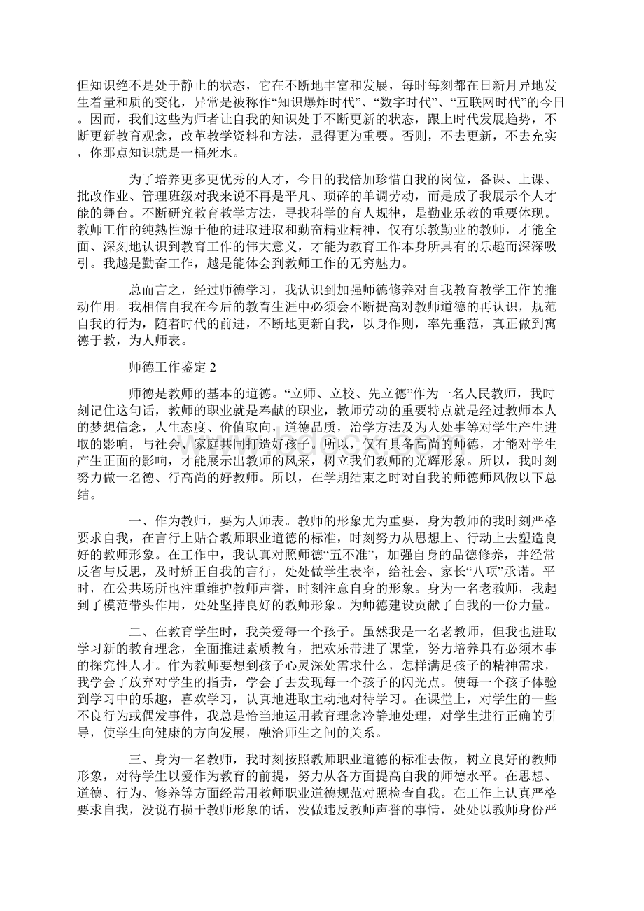 师德工作鉴定合集四篇Word文档下载推荐.docx_第3页