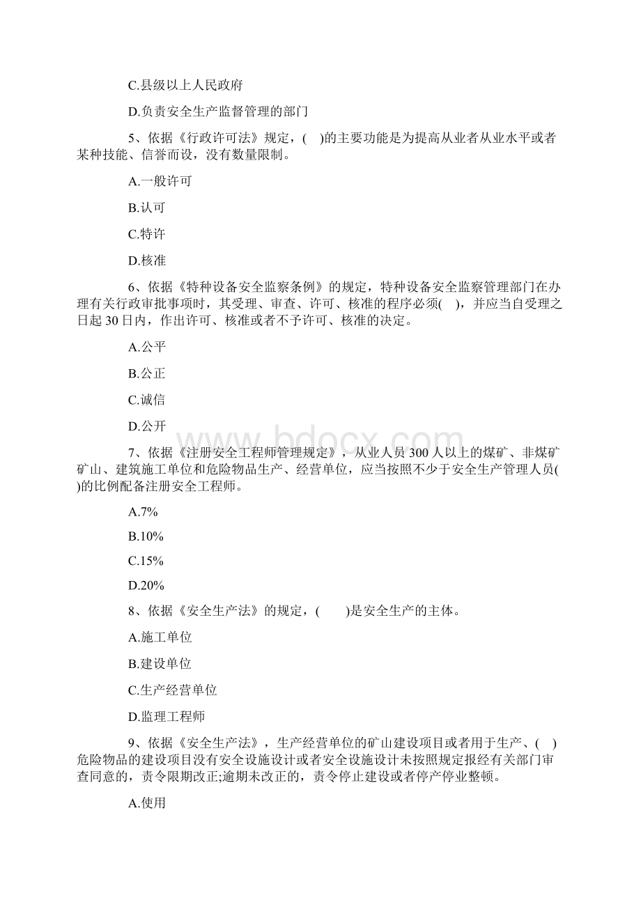 注册安全工程师历年考试真题及答案汇总.docx_第2页