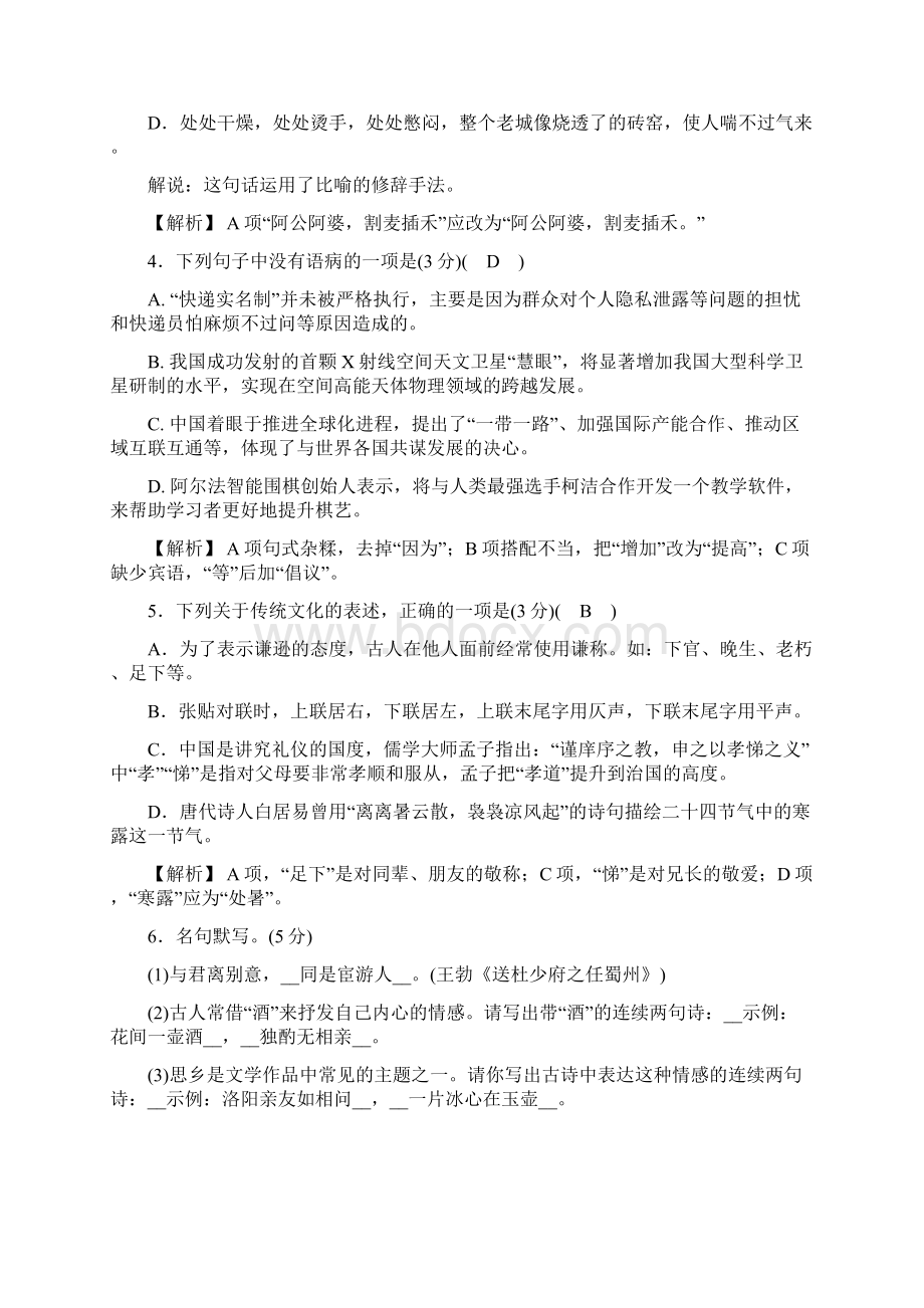 部编版语文八年级下册《期末检测题》附答案解析.docx_第2页