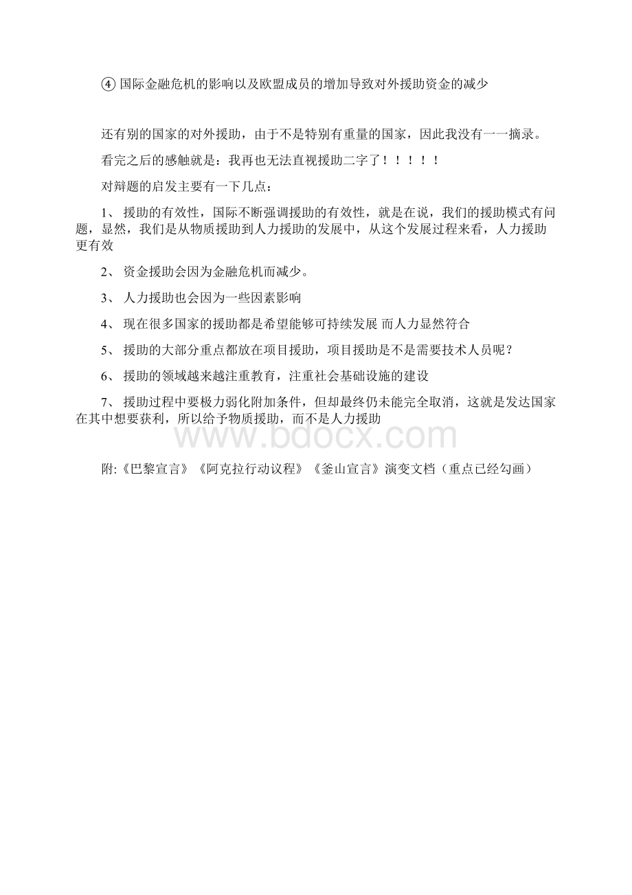 国际发展援助发达国家Word文件下载.docx_第3页