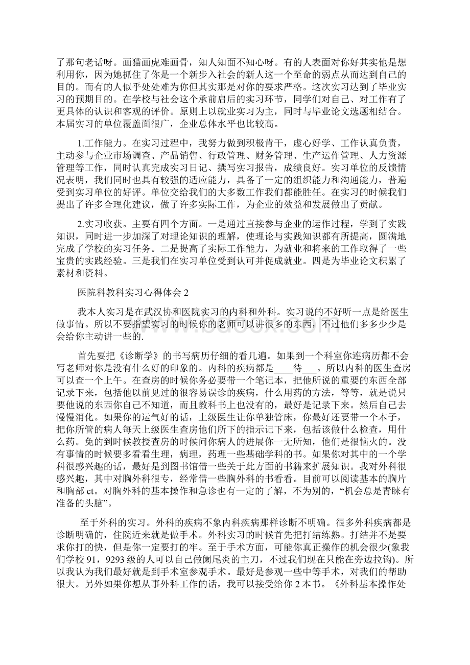 医院科教科工作实习心得体会5篇.docx_第2页