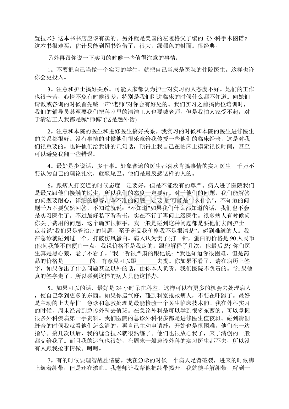 医院科教科工作实习心得体会5篇Word格式.docx_第3页