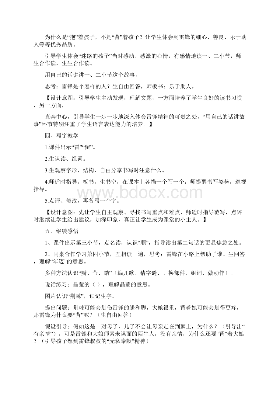 小学语文《雷锋叔叔你在哪里》教学设计学情分析教材分析课后反思Word文档格式.docx_第3页