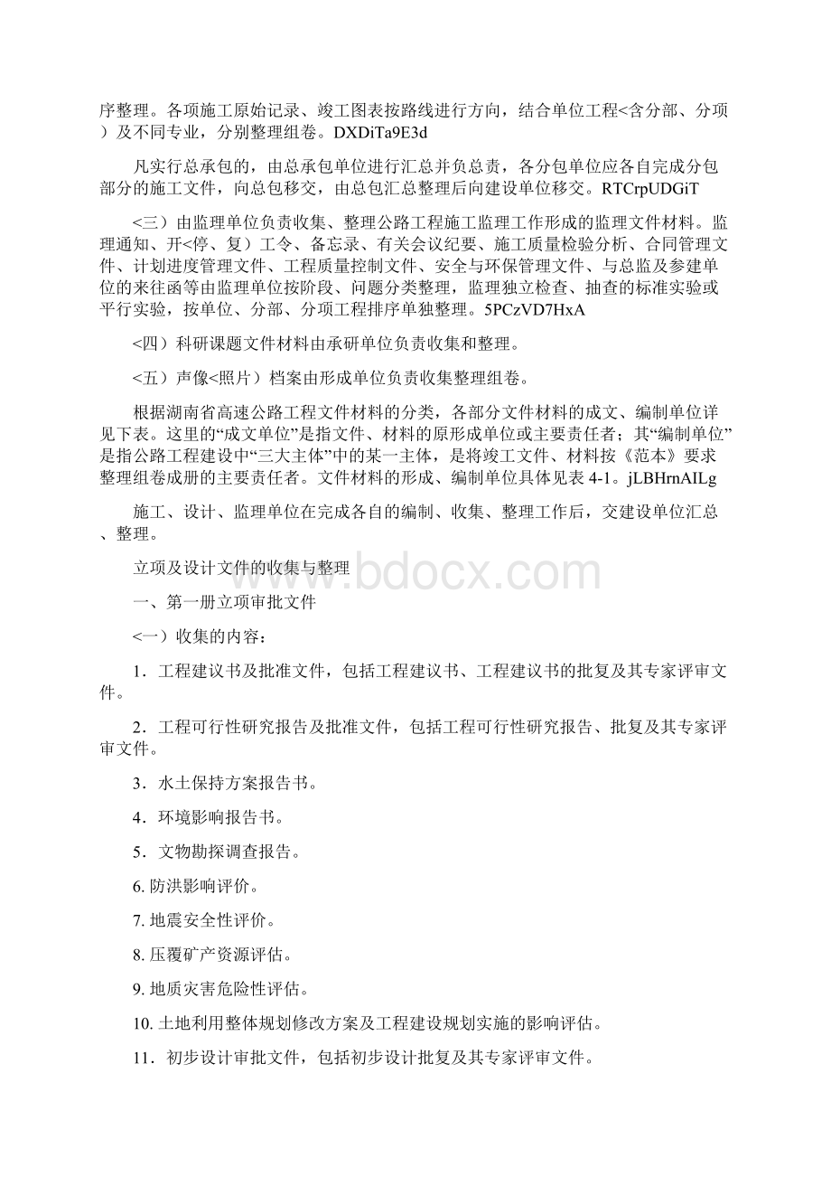 材料收集整理的要求及分工Word文档格式.docx_第2页