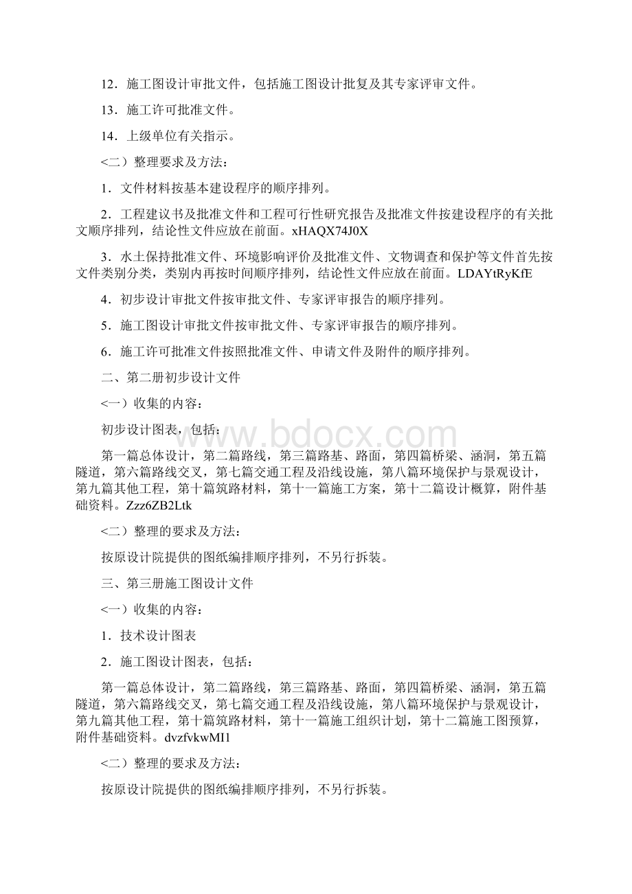 材料收集整理的要求及分工Word文档格式.docx_第3页