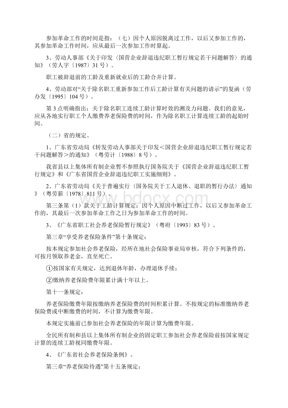 关于连续工龄视同缴费年限及享受养老保险待遇的若干政策规定之欧阳美创编Word文档格式.docx_第2页