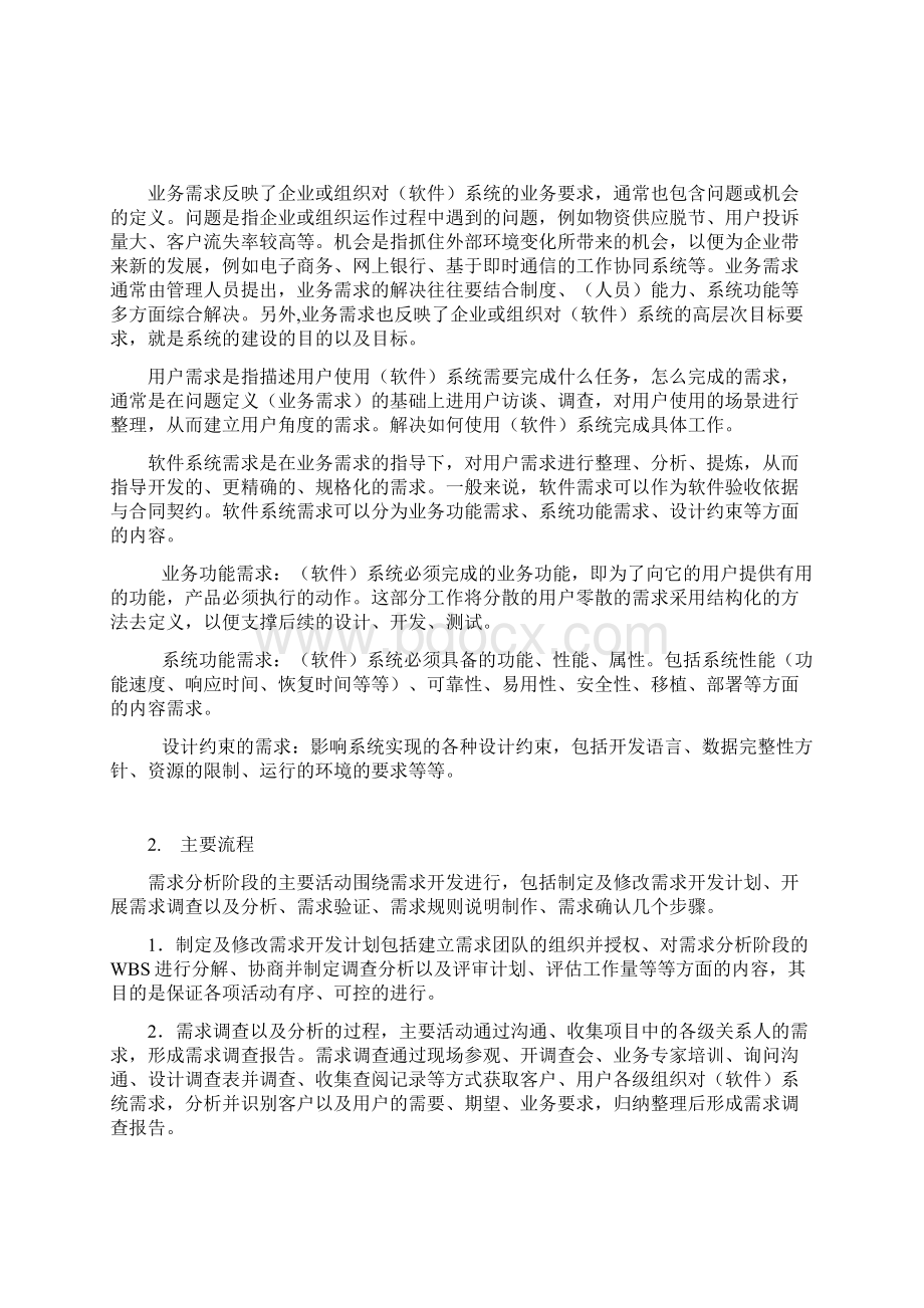 需求分析一概念方法实践步骤Word文档下载推荐.docx_第2页