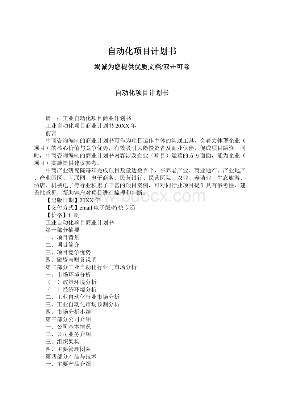 自动化项目计划书.docx_第1页