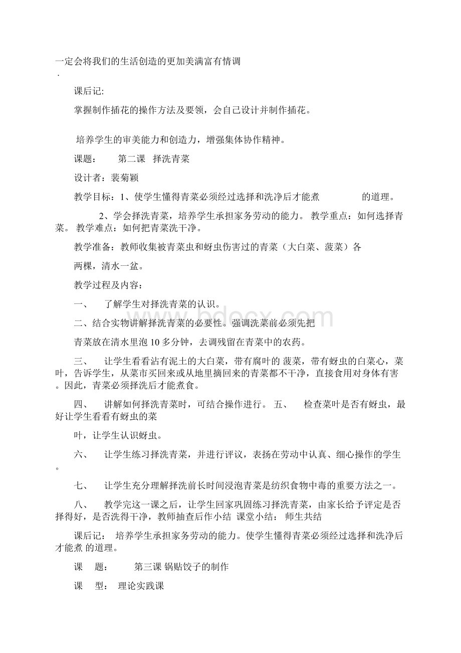 初中劳技课教案word版本文档格式.docx_第3页