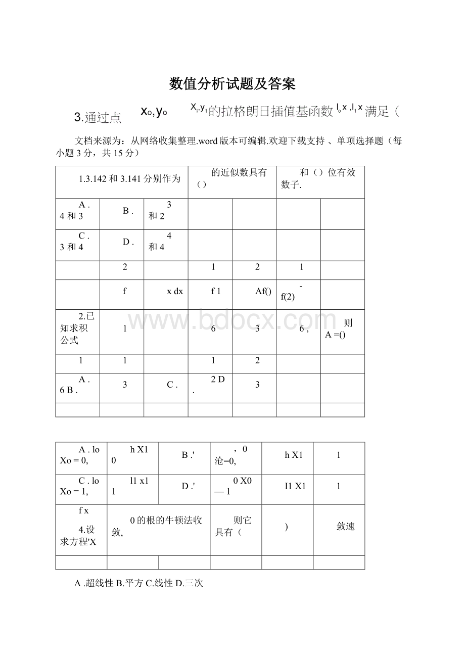 数值分析试题及答案.docx_第1页