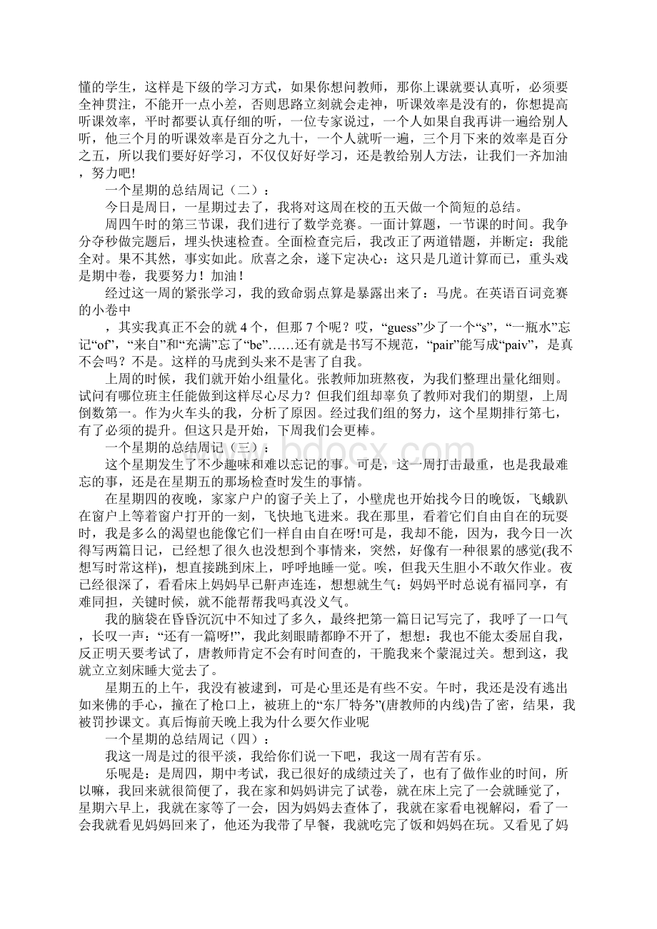 一个星期的总结周记Word文档格式.docx_第2页