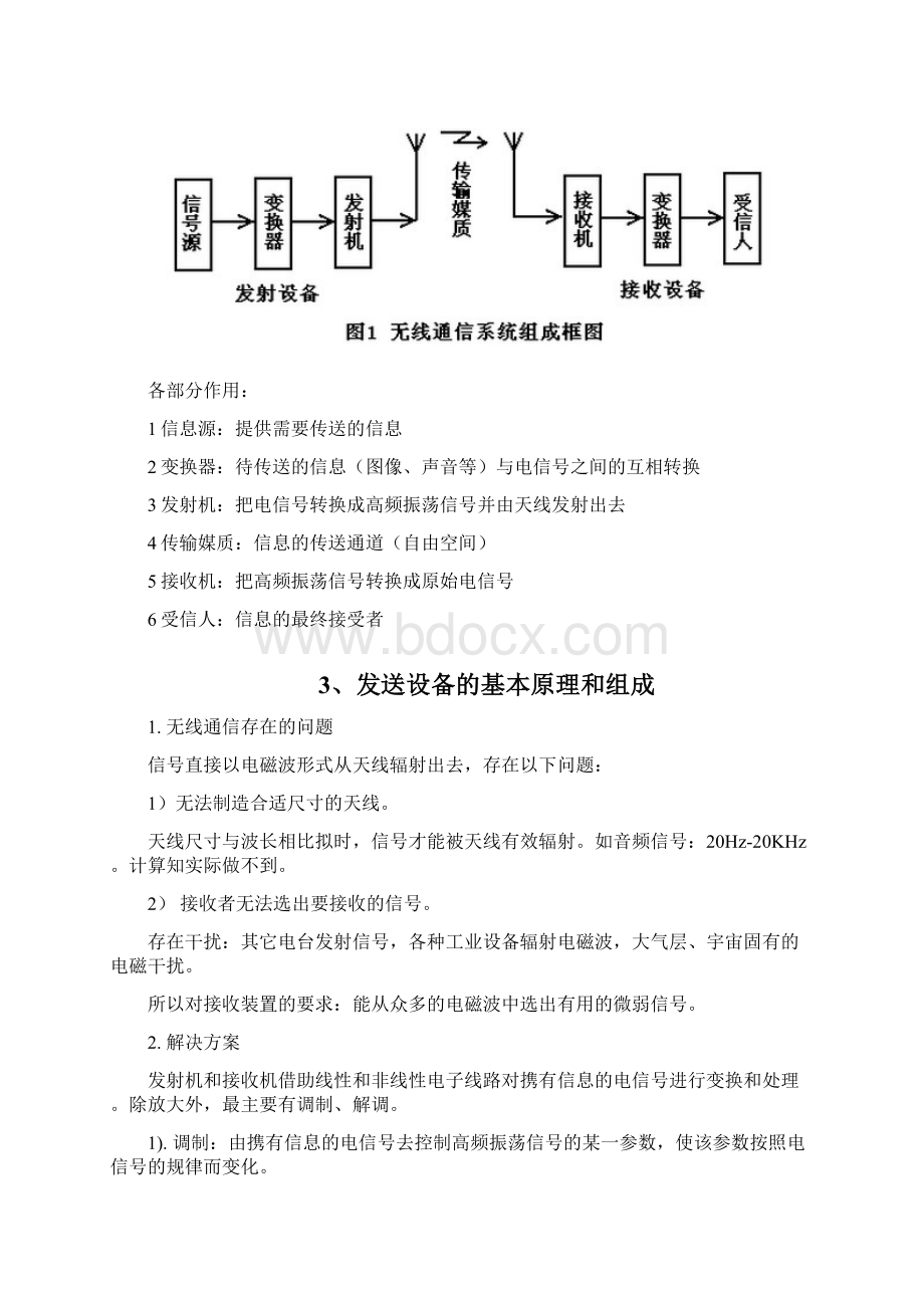 无线通信系统的基本工作原理.docx_第2页