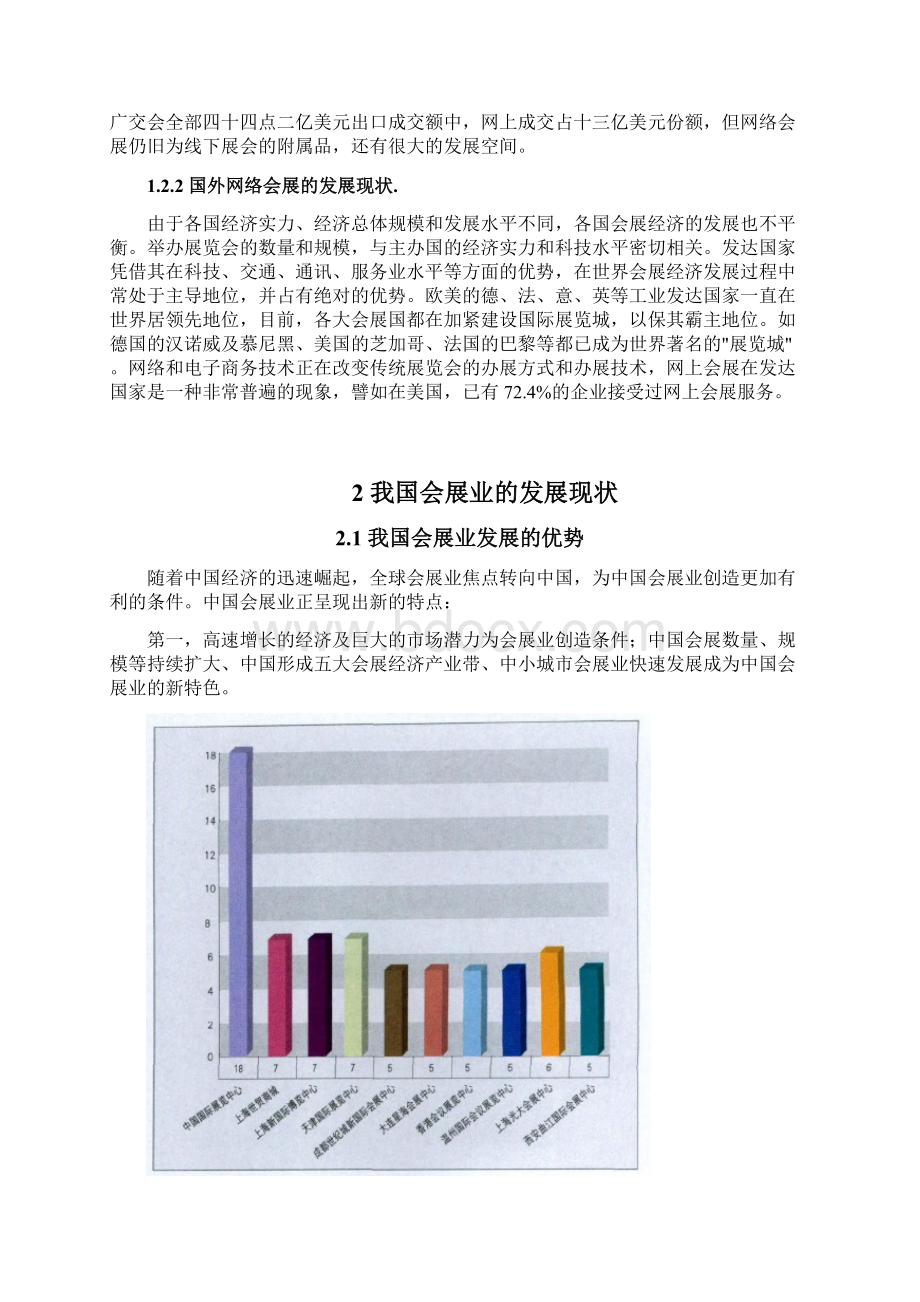 定稿案网络会展业电子商务模式创办项目商业计划书.docx_第3页