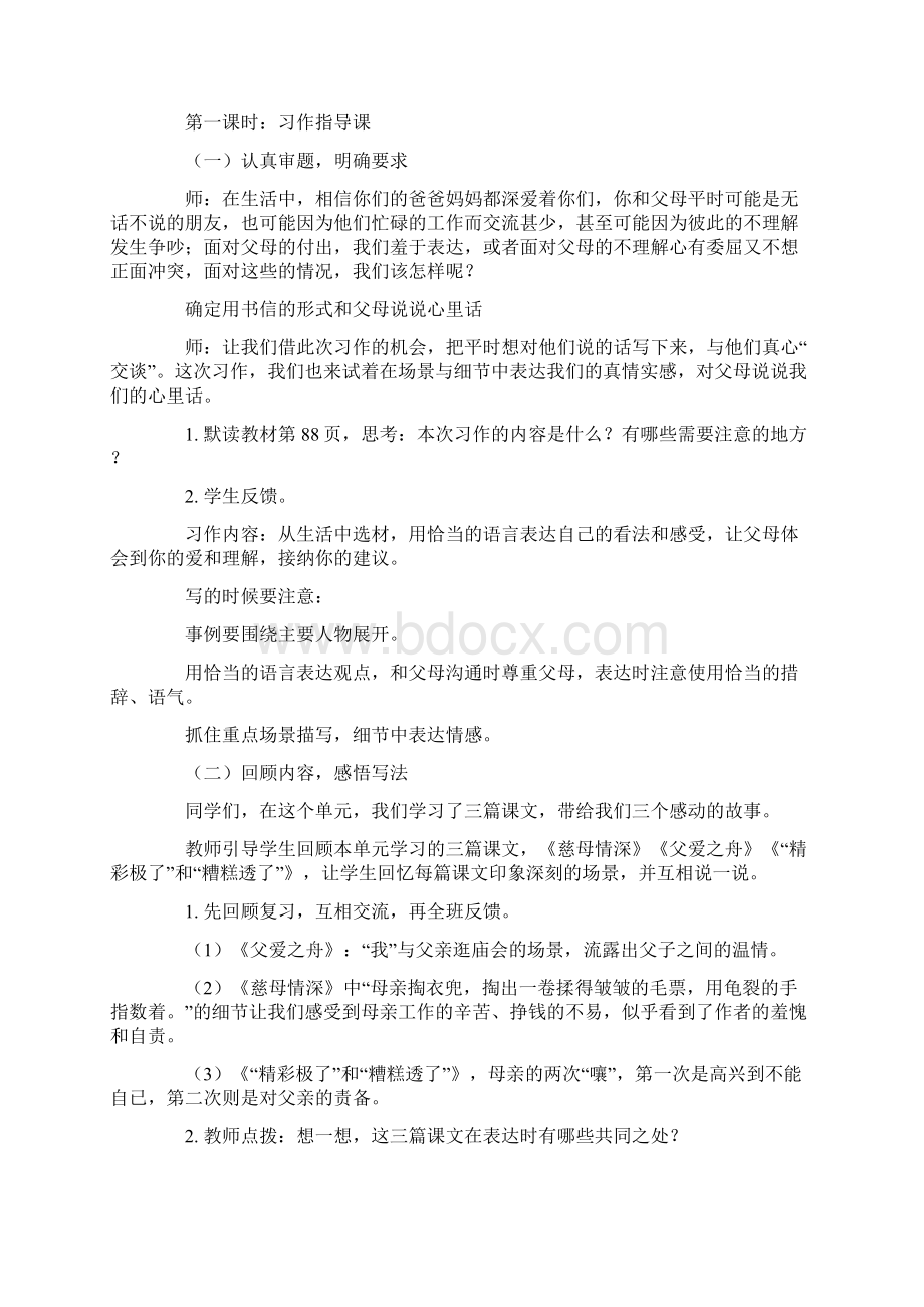 统编版部编版五年级语文上册教案 第六单元《习作我想对您说》Word格式文档下载.docx_第2页