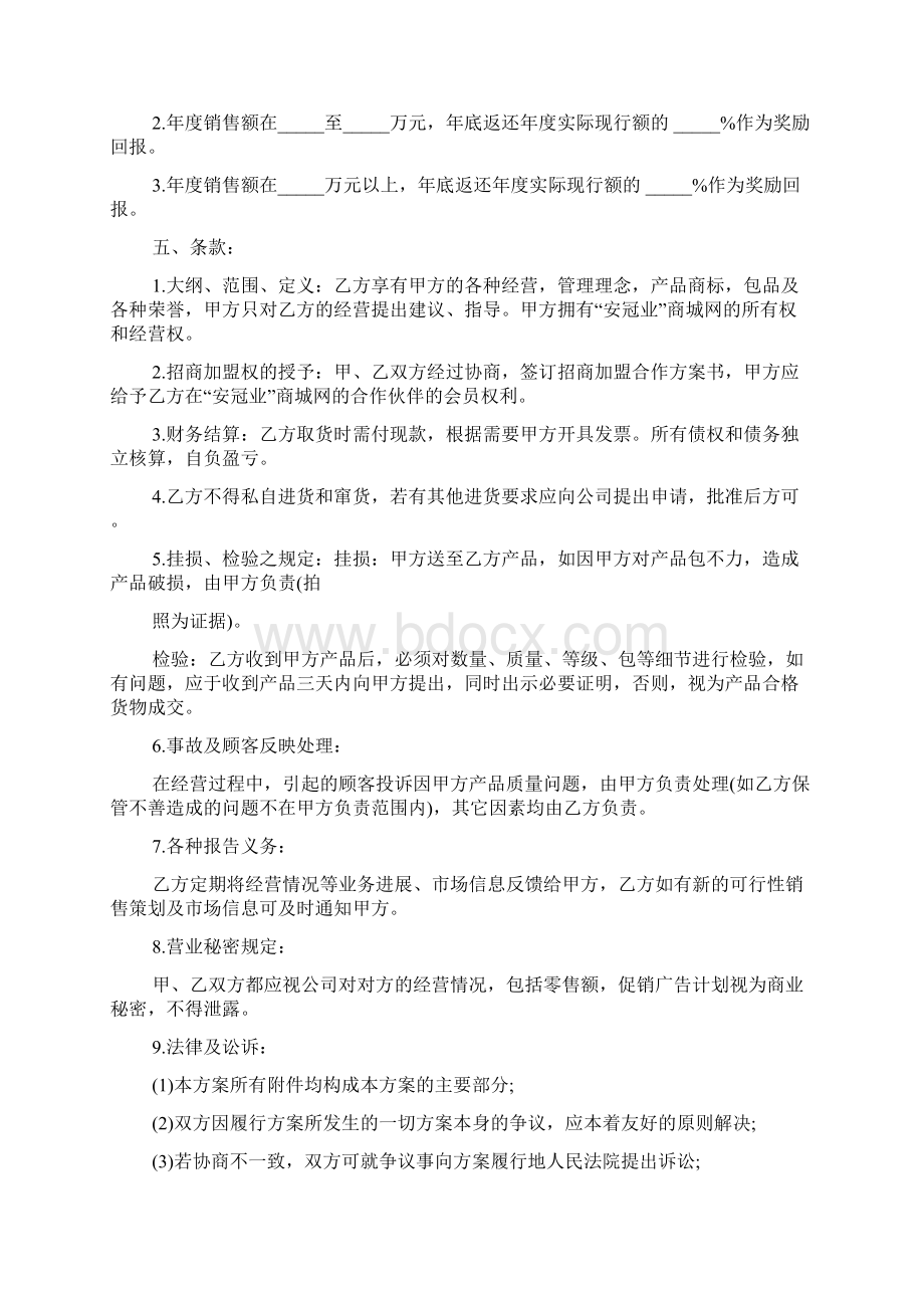 产业招商策划方案范文五篇Word文档下载推荐.docx_第3页