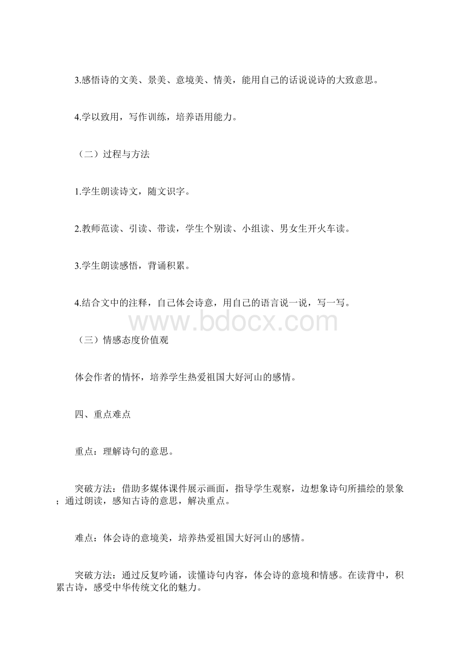 饮湖上初晴后雨说课学习教案稿3篇范文docWord格式文档下载.docx_第2页