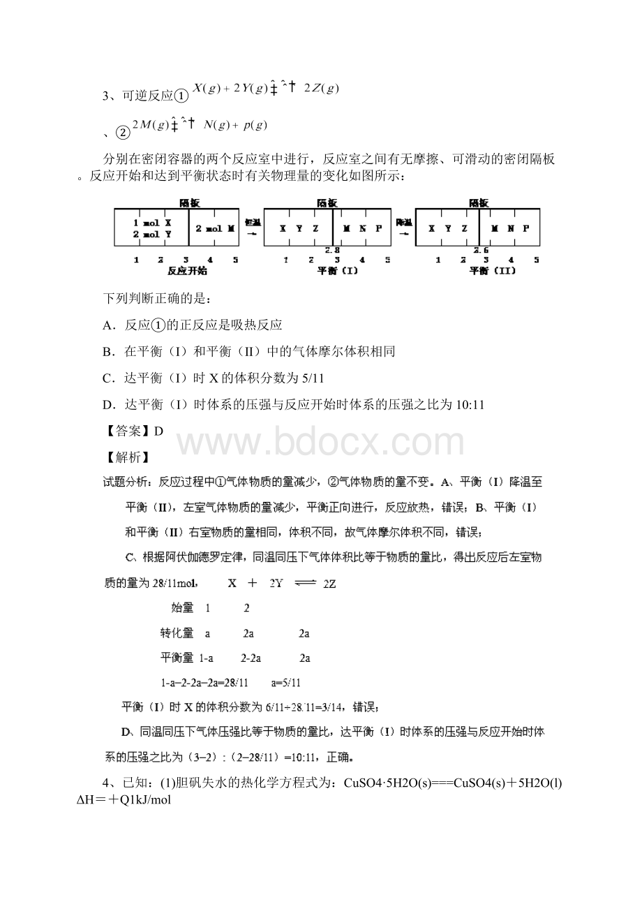 化学反应与能量Word文档下载推荐.docx_第2页