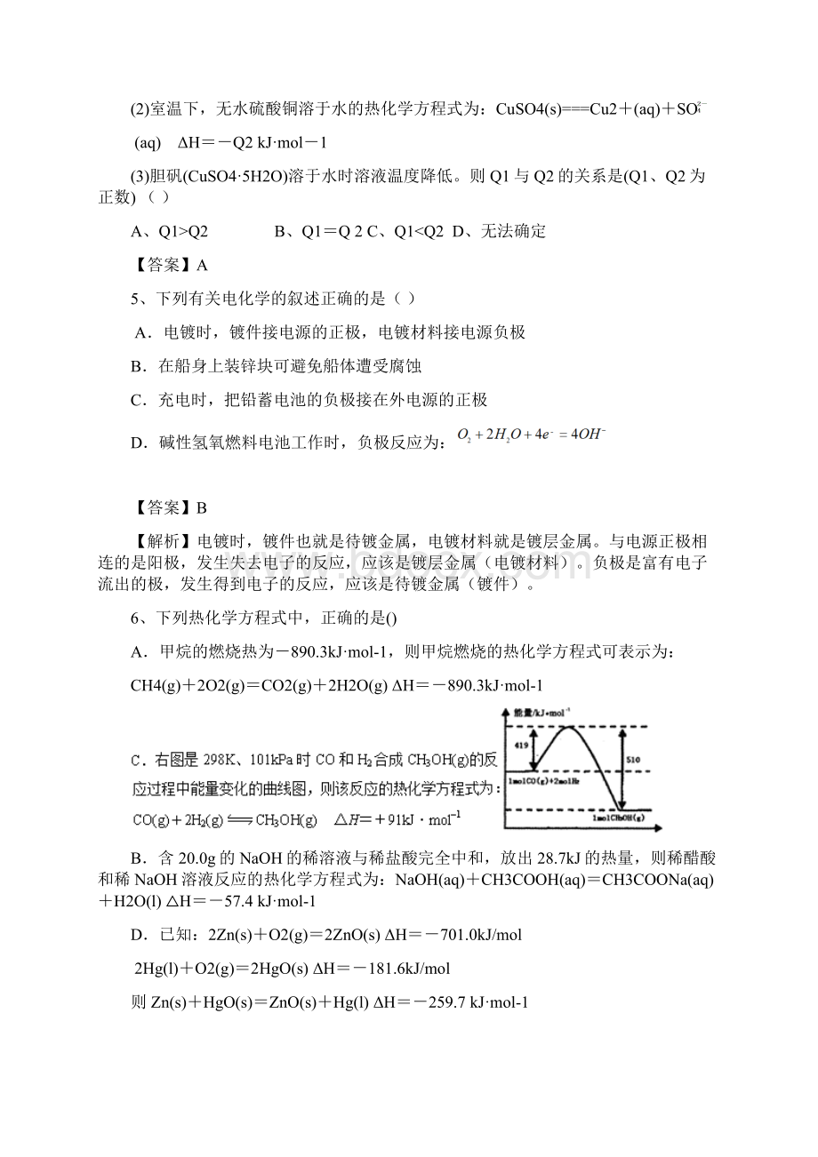 化学反应与能量Word文档下载推荐.docx_第3页