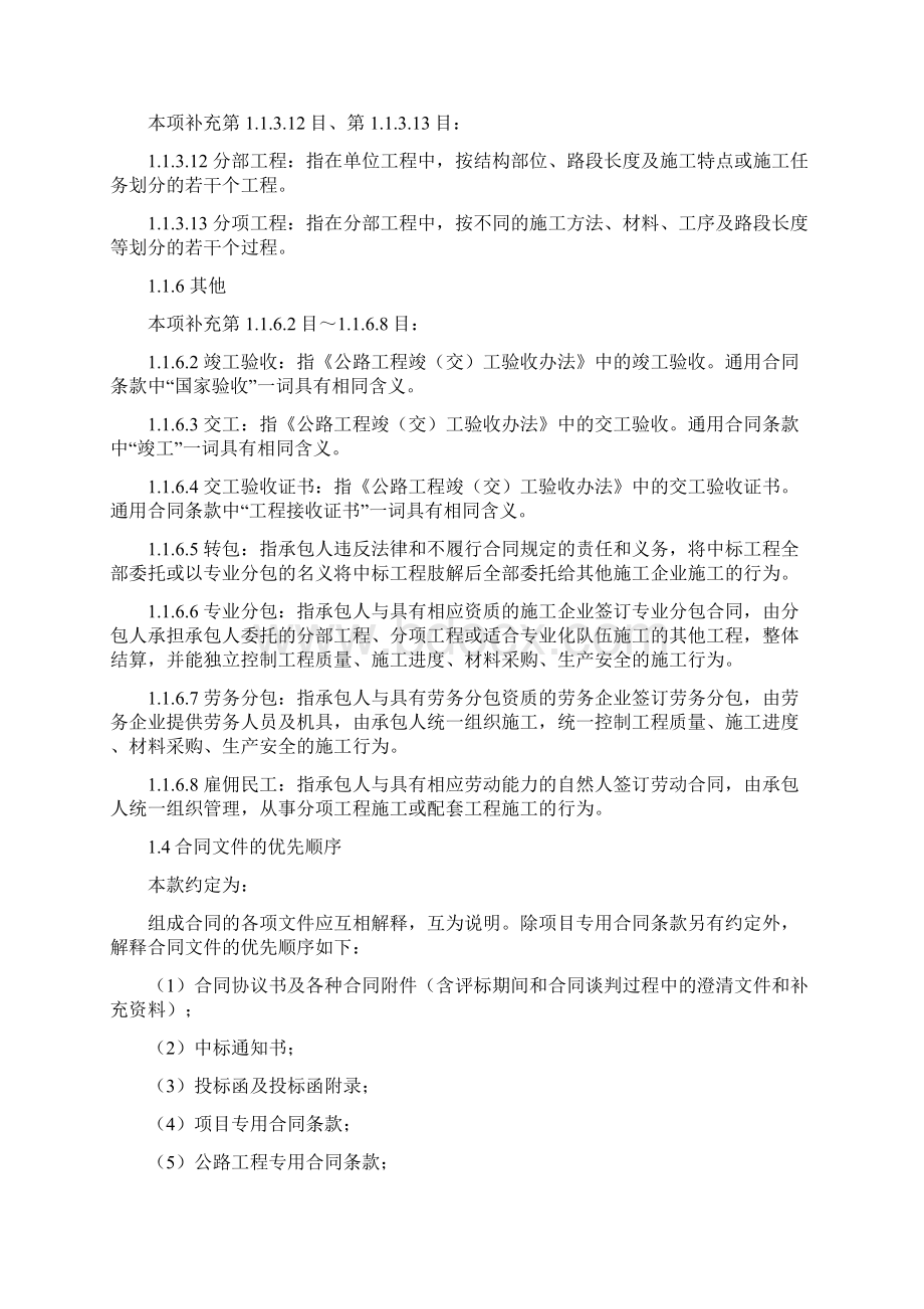 公路行业标准专用合同条款Word文档格式.docx_第2页