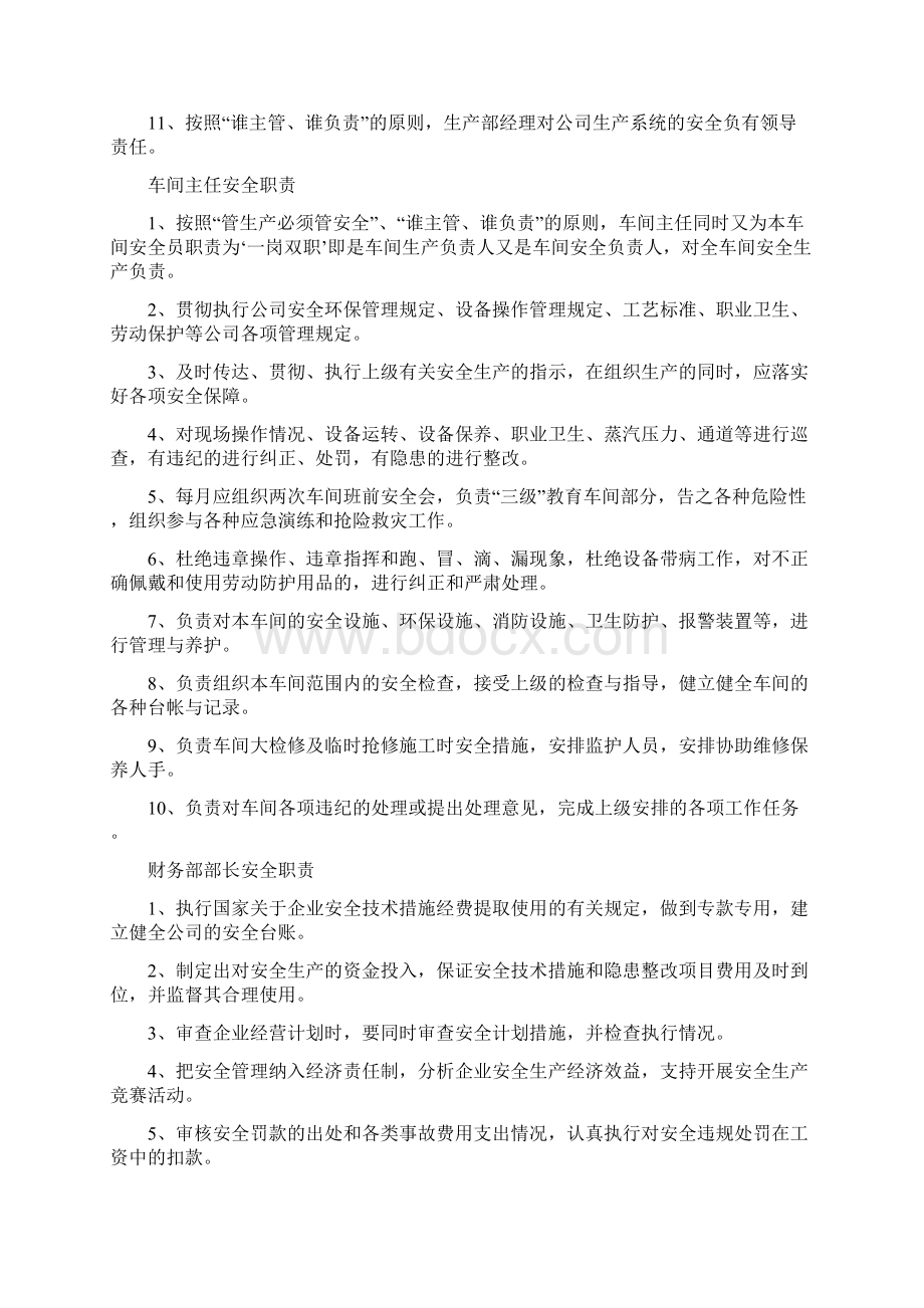 安全生产领导小组安全职责Word文档格式.docx_第3页