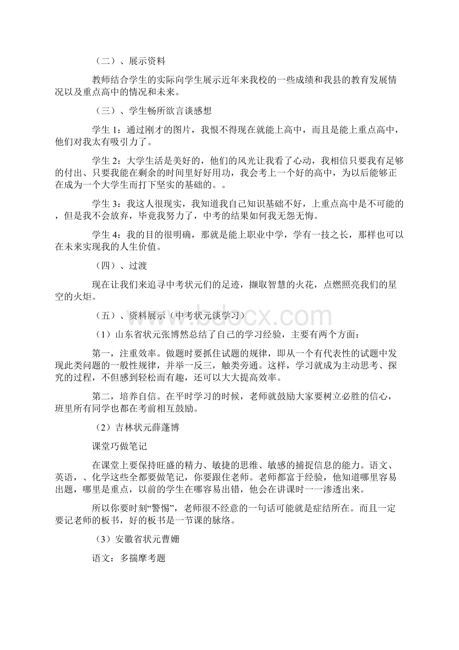 中考主题班会4篇.docx_第2页