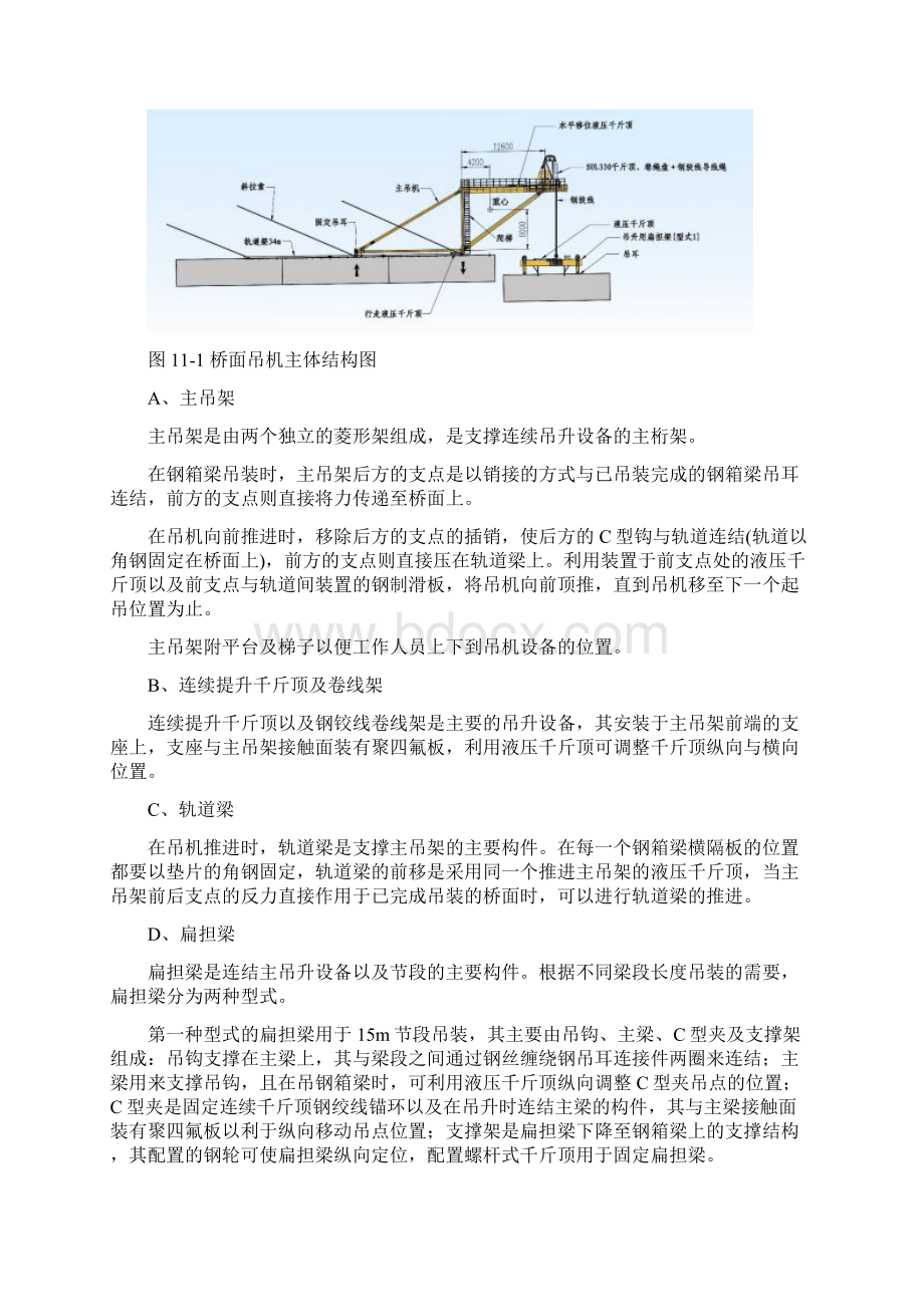 桥面吊机施工方案.docx_第2页