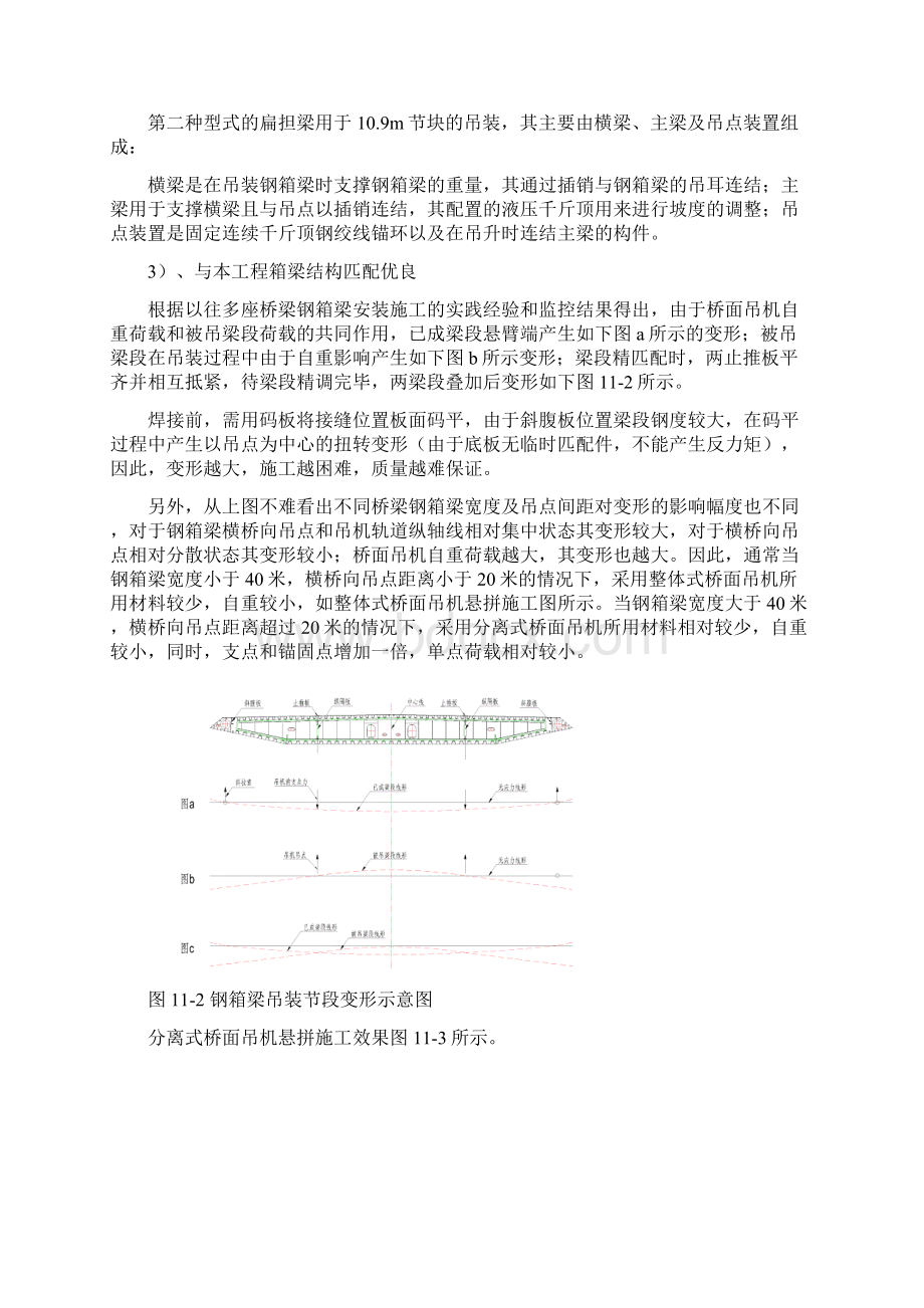 桥面吊机施工方案.docx_第3页