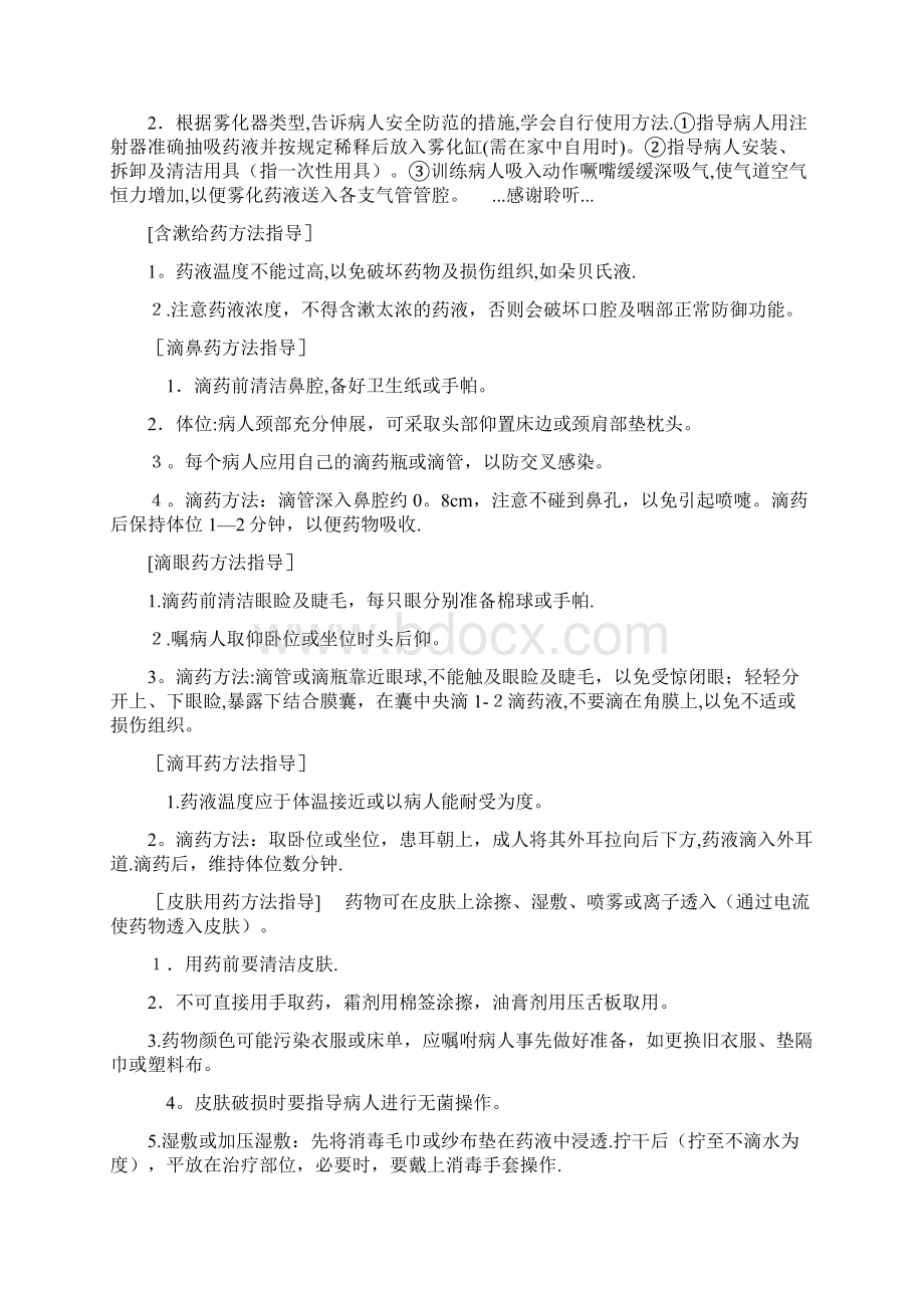 合理用药知识的宣教1.docx_第2页