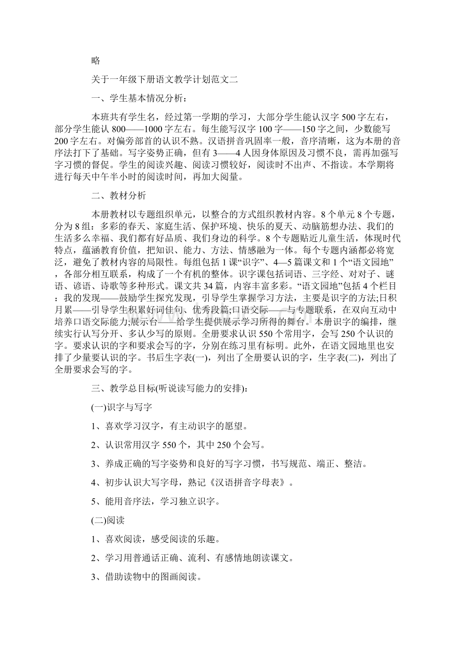 关于一年级下册语文教学计划.docx_第3页