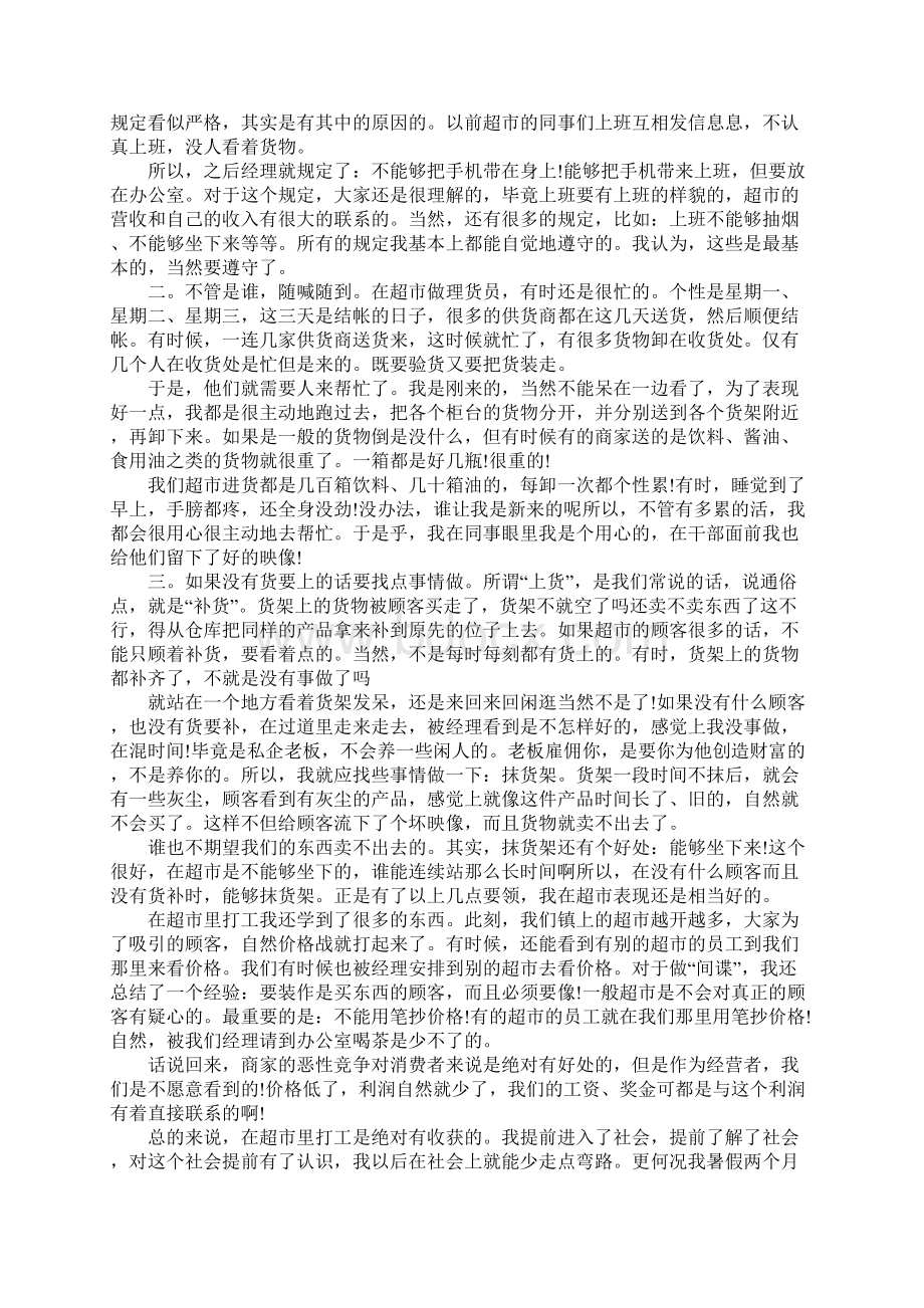 超市导购实习报告三篇.docx_第2页