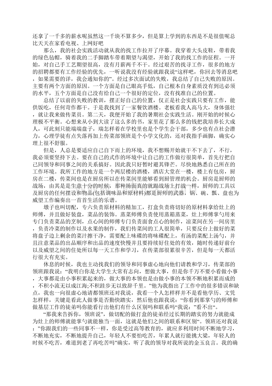 超市导购实习报告三篇.docx_第3页