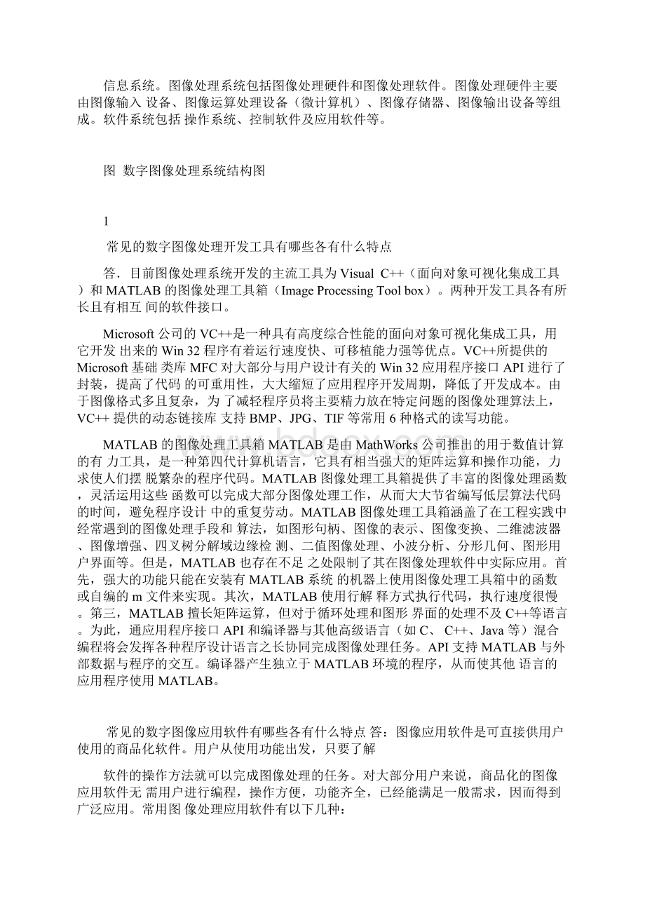 数字图像处理习题参考答案.docx_第2页