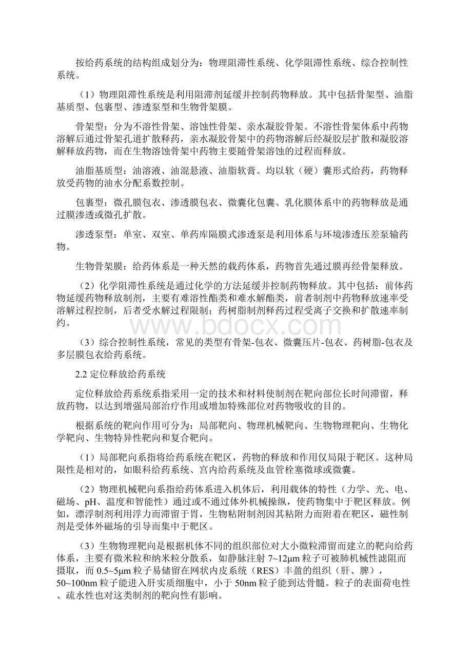 控释制剂的研发概况与临床合理用药.docx_第3页