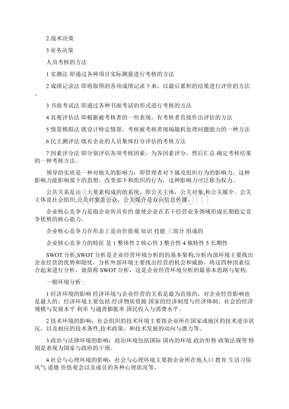 企业概念的基本理解.docx_第3页