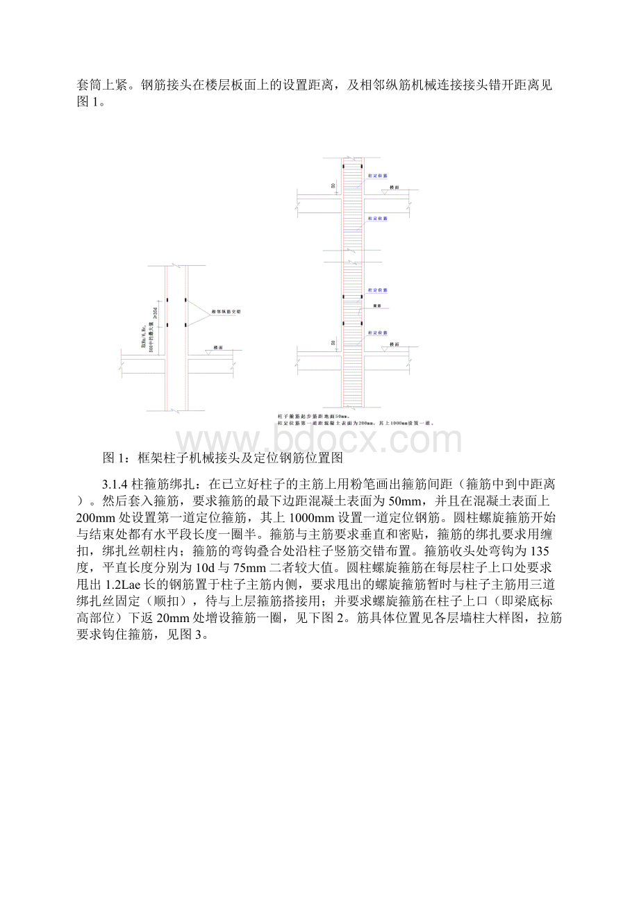 钢筋绑扎全.docx_第2页