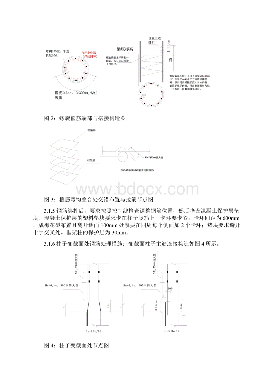 钢筋绑扎全.docx_第3页