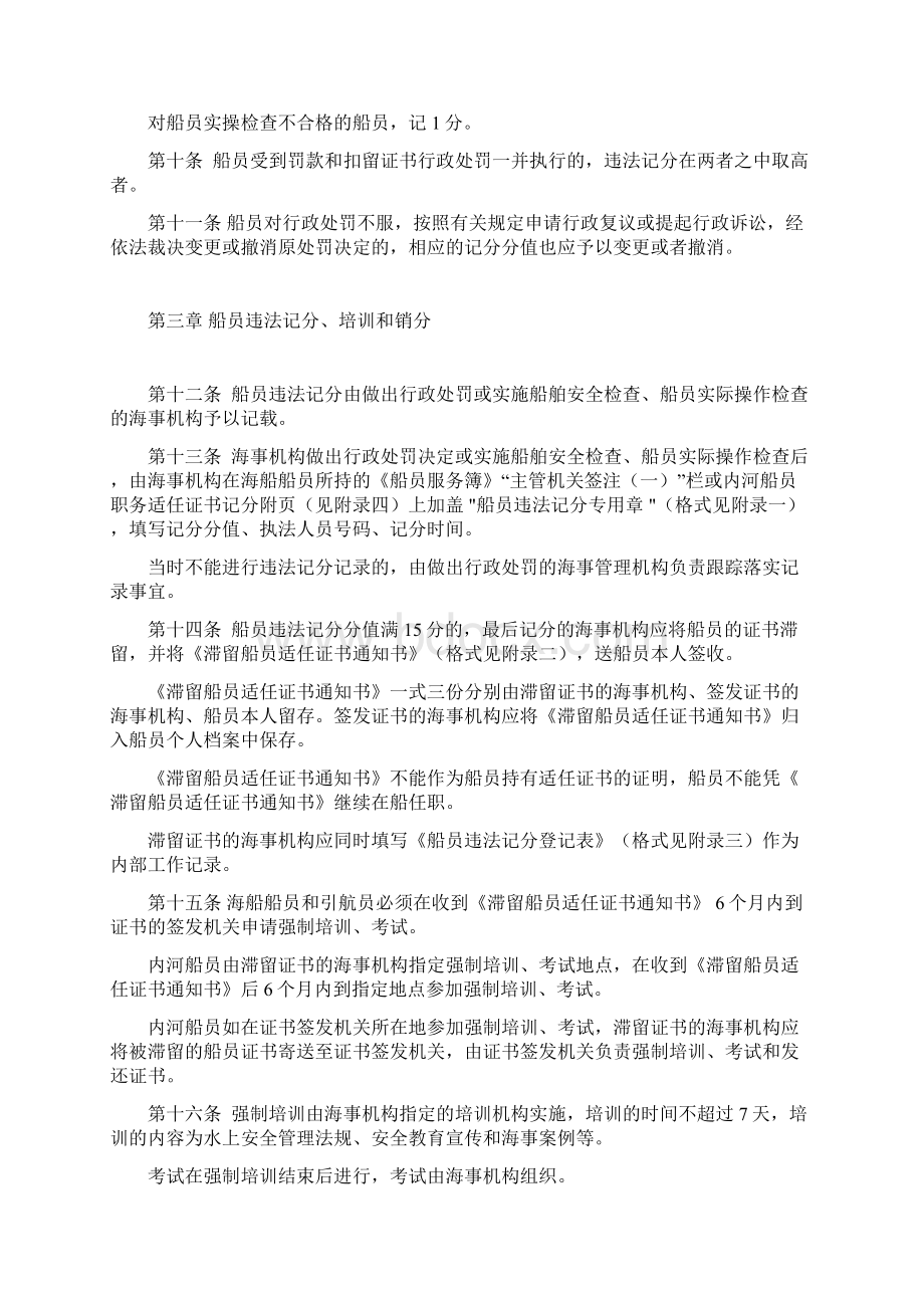 中华人民共和国船员违法记分管理办法Word文件下载.docx_第2页