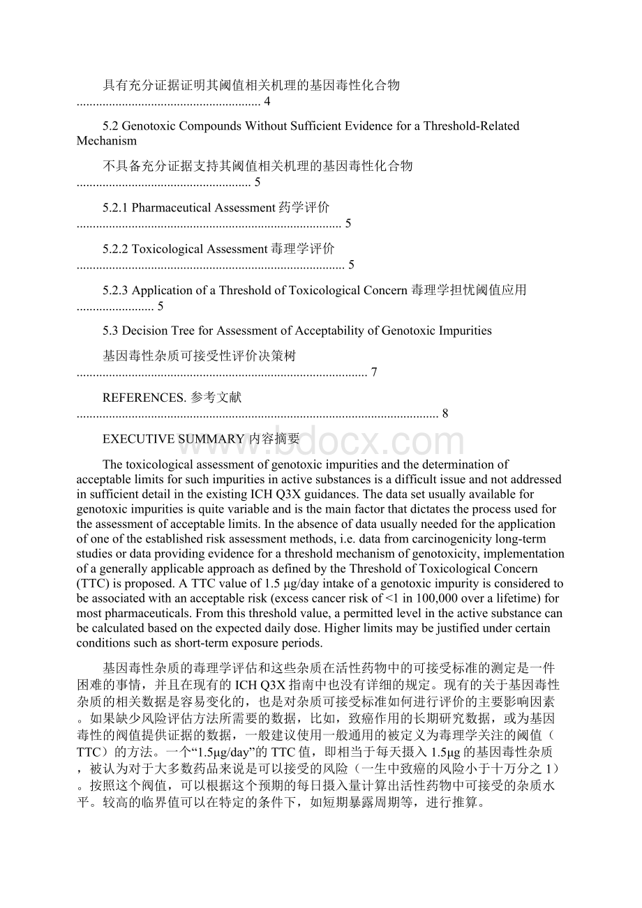 EMEA基因毒性杂质限度指南.docx_第3页