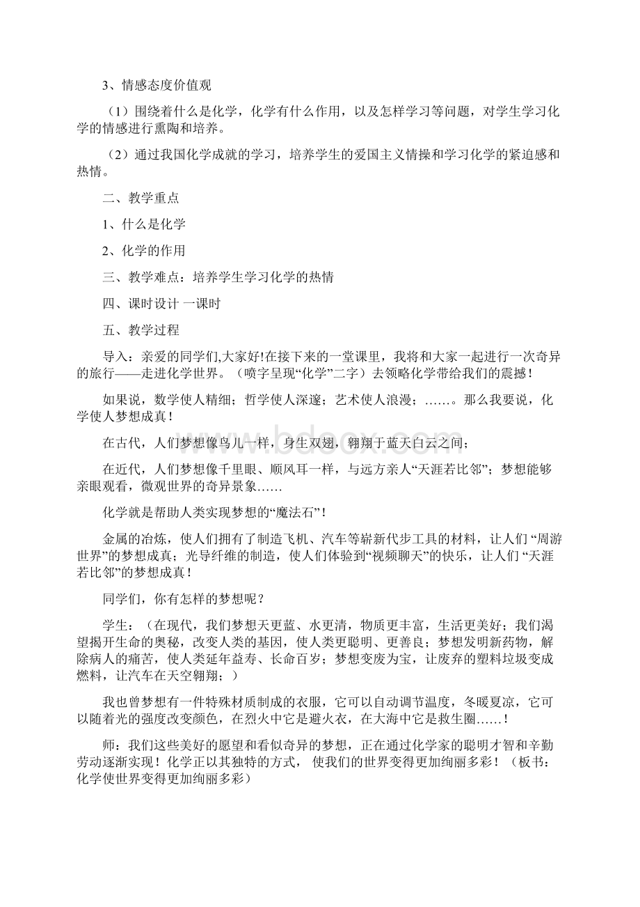 绪言化学使世界变得更加绚丽多彩.docx_第2页