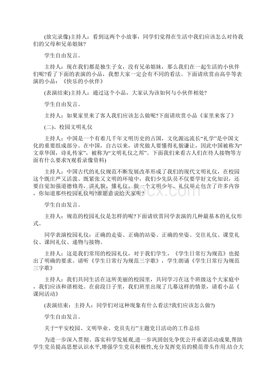 文明礼仪主题班会Word下载.docx_第2页