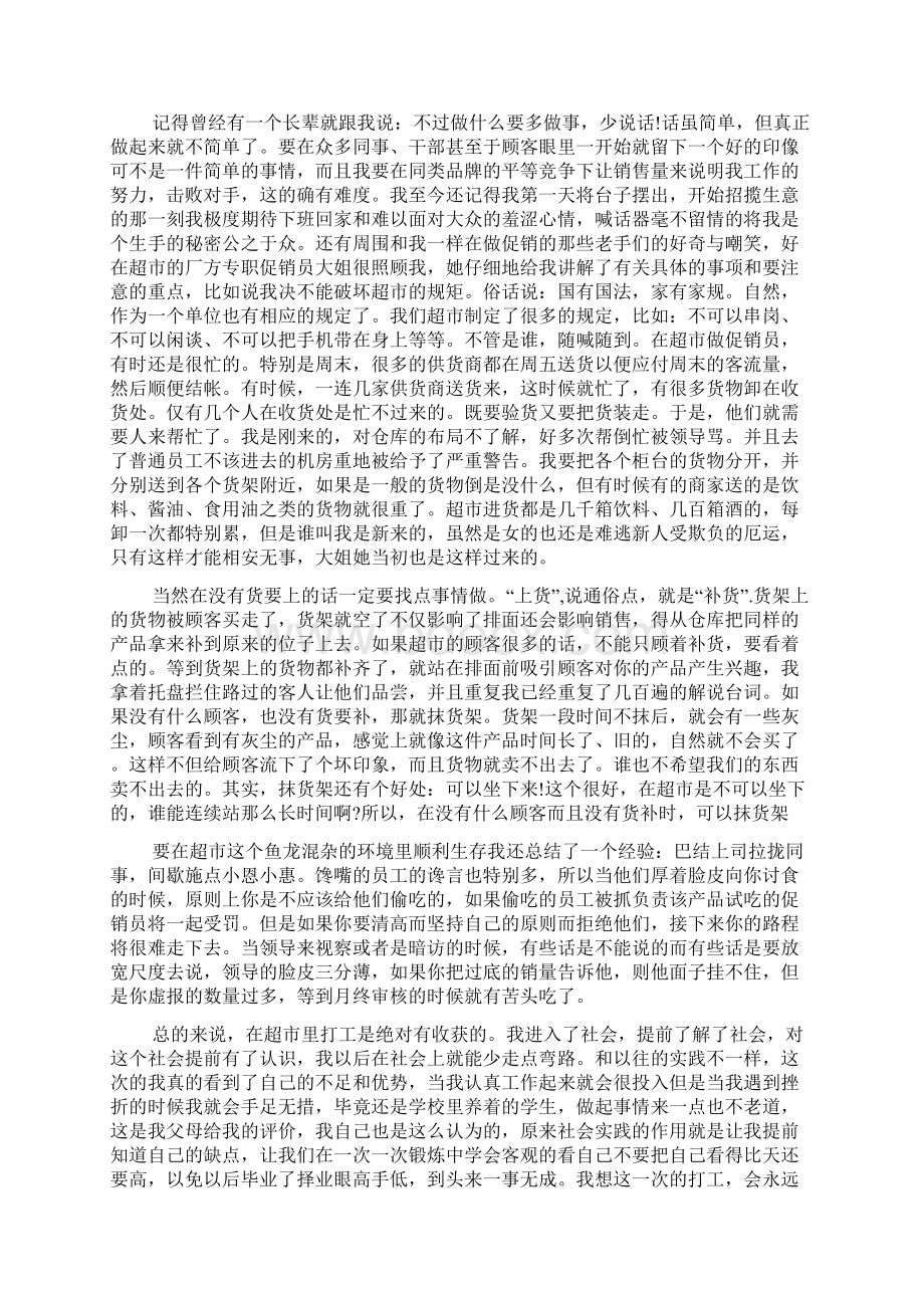 超市实习工作自我鉴定Word文档下载推荐.docx_第2页